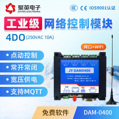 DAM0400 继电器 物联网 远程继电器 手机控制  4路网络控制板模块