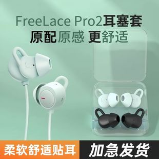 适用华为freelacepro耳塞套Huawei耳机硅胶套耳机套Freelace Pro2代鲨鱼鳍耳帽耳翼无线蓝牙耳机保护套配件