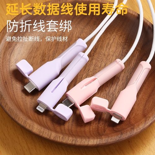 数据线数据线保护套防折断