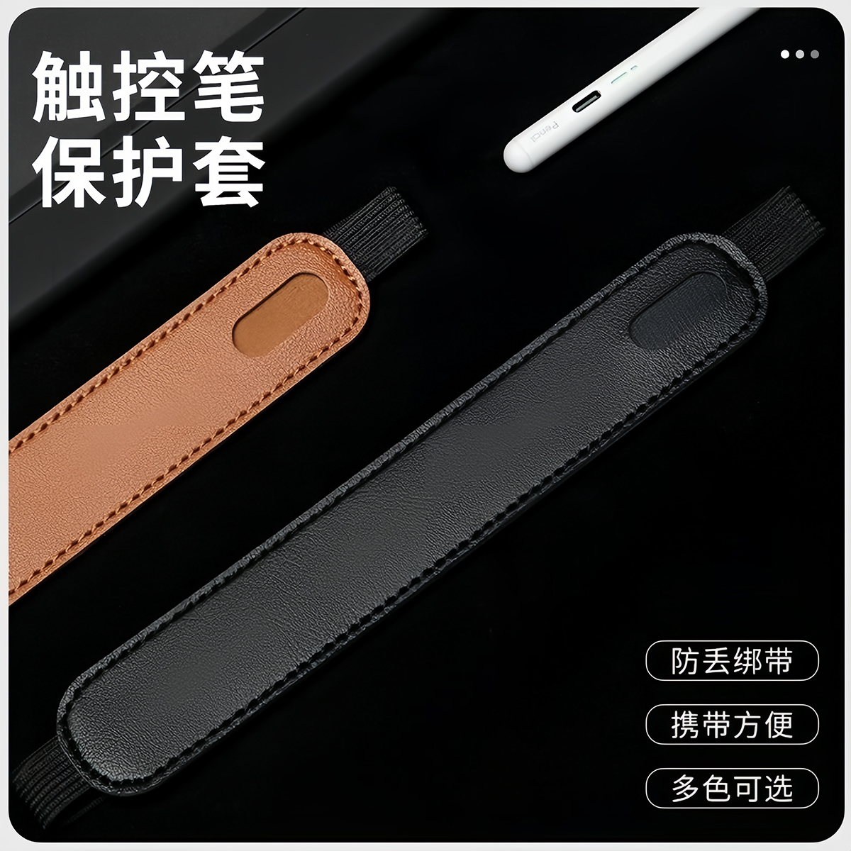 手写触控电容笔收纳防摔丢保护套