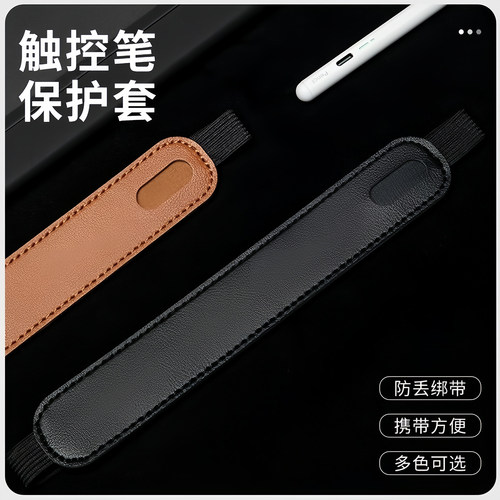 手写触控电容笔收纳防摔丢保护套