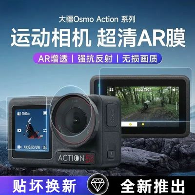 DJI大疆Action5Pro镜头钢化膜