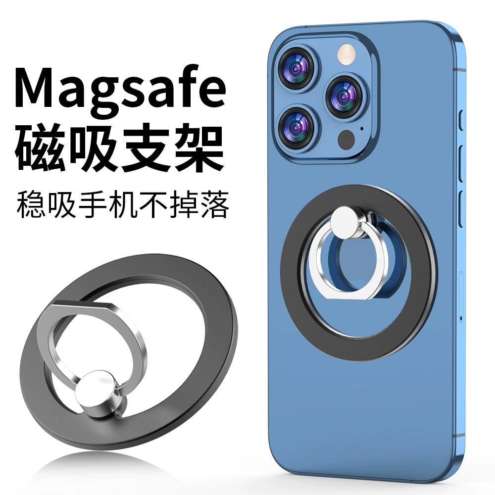 磁吸手机支架指环扣多功能旋转