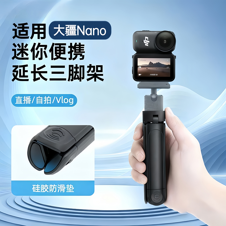 适用DJI大疆Osmo Nano三脚架运动相机手持自拍杆可延长桌面支架配件相机拍照手机直播便携式多功能手柄三角架