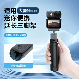 适用DJI大疆Osmo 多功能手柄三角架 Nano三脚架运动相机手持自拍杆可延长桌面支架配件相机拍照手机直播便携式
