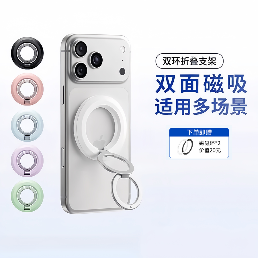 MagSafe双面磁吸手机支架甜甜圈