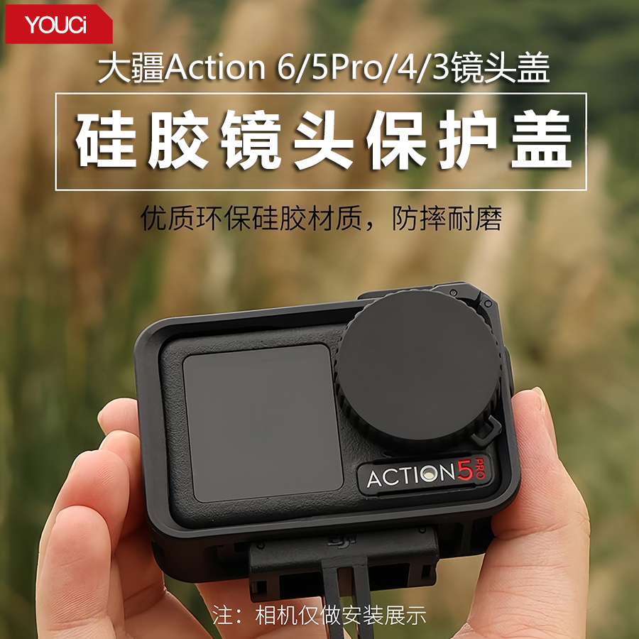 适用于Action4/5pro/6镜头保护盖