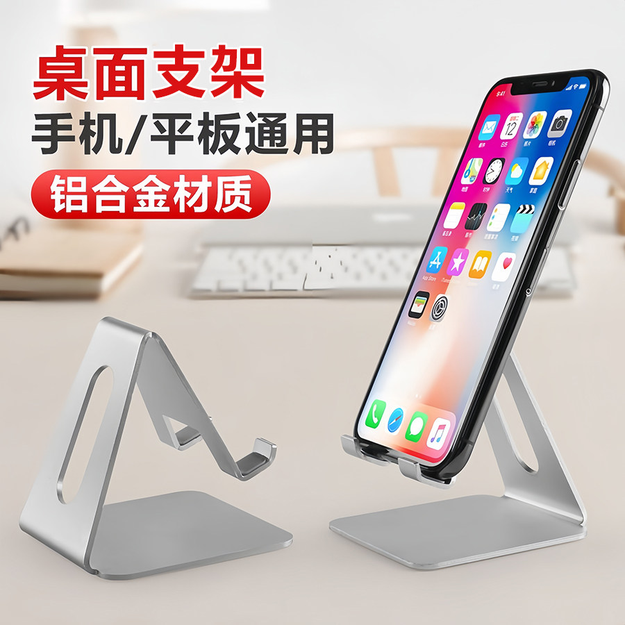 【全铝合金】手机平板电脑ipad支架桌面懒人支架作业帮学习机支撑架子床头卧室追剧神器适用苹果华为安卓小米