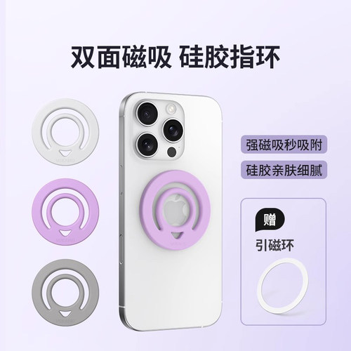 手机指环扣液态硅胶磁吸环防摔