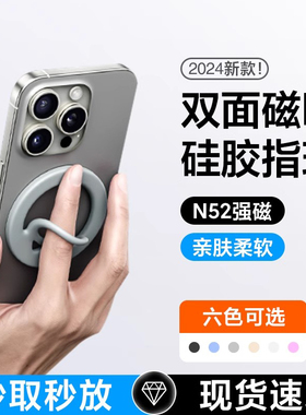 2025MagSafe双面磁吸手机指环扣硅胶多功能磁力贴片手机支架背贴引磁环适用iphone16小米华为安卓手机壳通用
