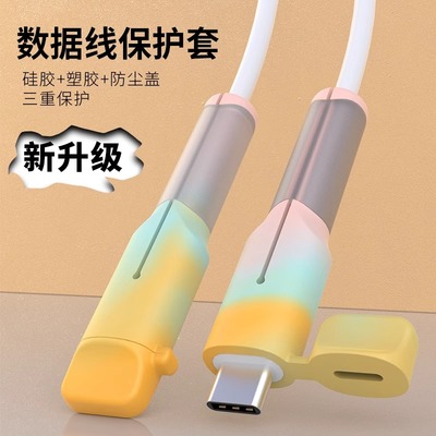 手机充电器数据线保护套防折断头