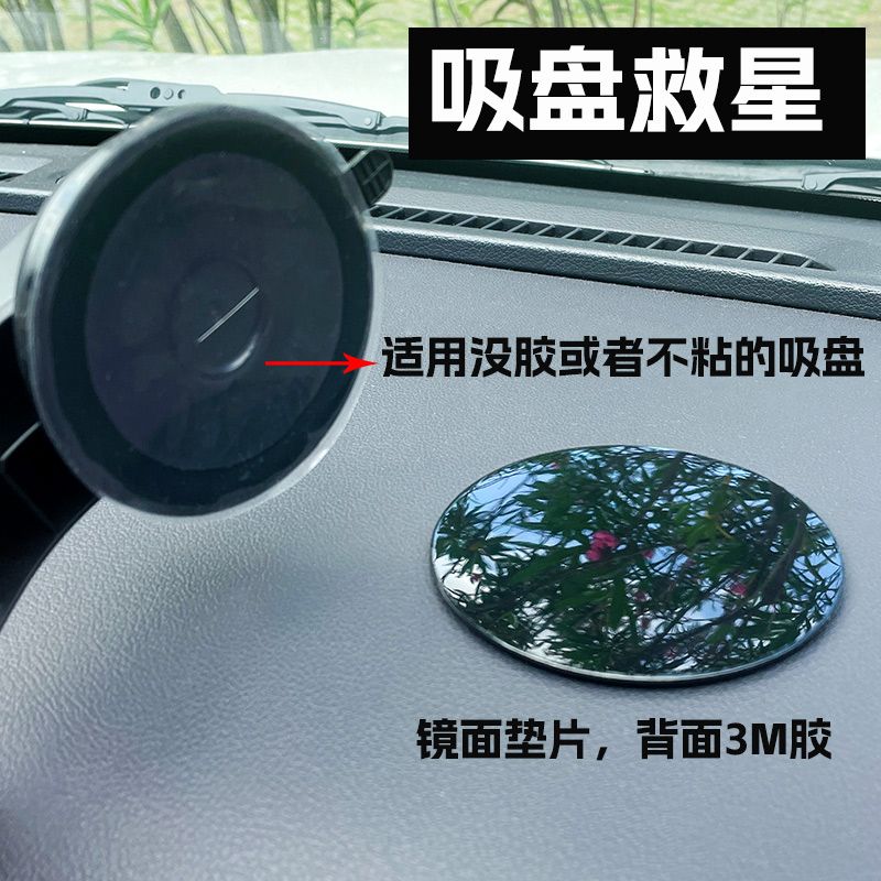 吸盘辅助胶片车载手机支架吸盘垫仪表台单面双面胶吸盘救星辅助垫片底座镜面垫片贴片车载吸盘胶片白墙可用