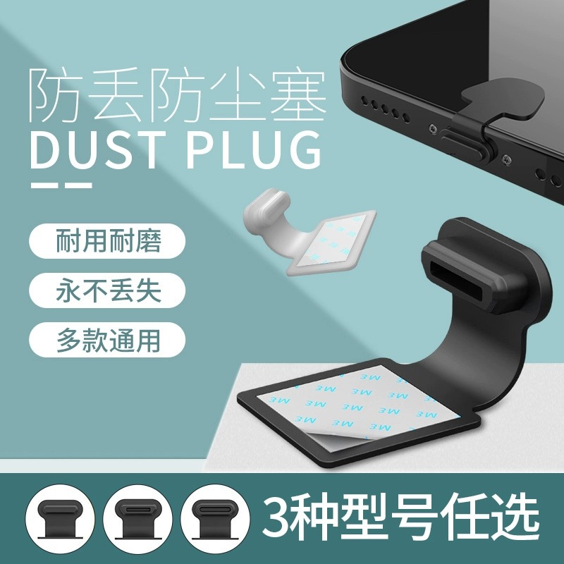 适用防尘塞苹果充电口