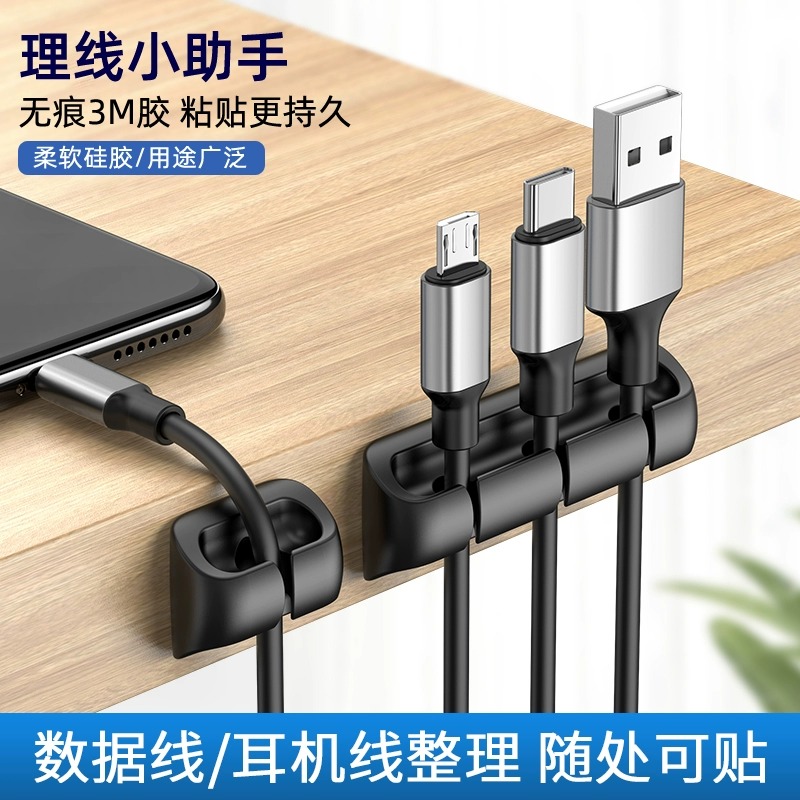数据线固定器桌面理线器收纳扣