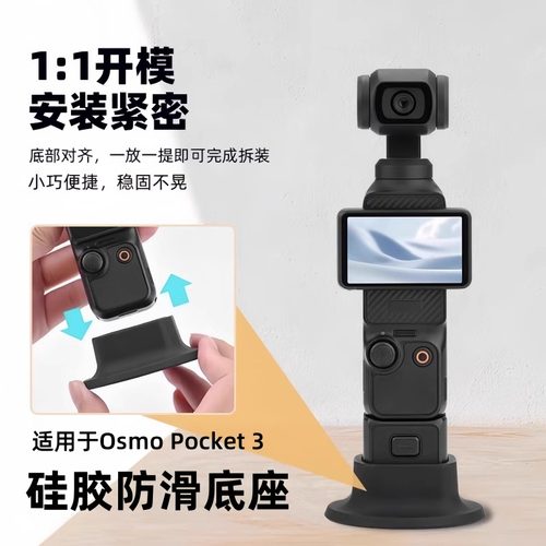 适用大疆OsmoPocket3底座支架