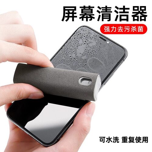 手机屏幕清洁剂喷擦一体清洗工具
