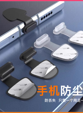 手机充电口防尘塞Typec接口手机防尘堵适用华为mate60RSX3iPhone苹果15promax充电接口手机塞防丢硅胶塞防灰
