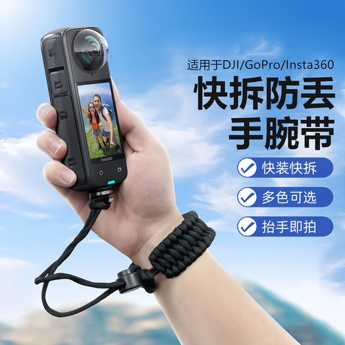 适用影石大疆运动相机手腕带