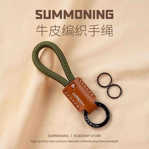 牛皮编织绳钥匙扣汽车钥匙手机绳