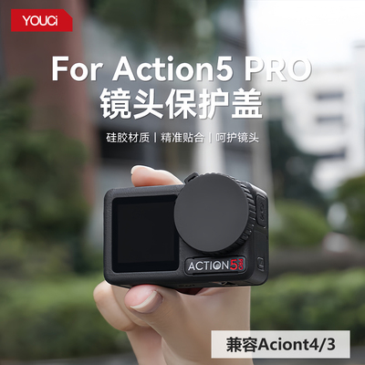 适用DJIAction5Pro镜头保护盖