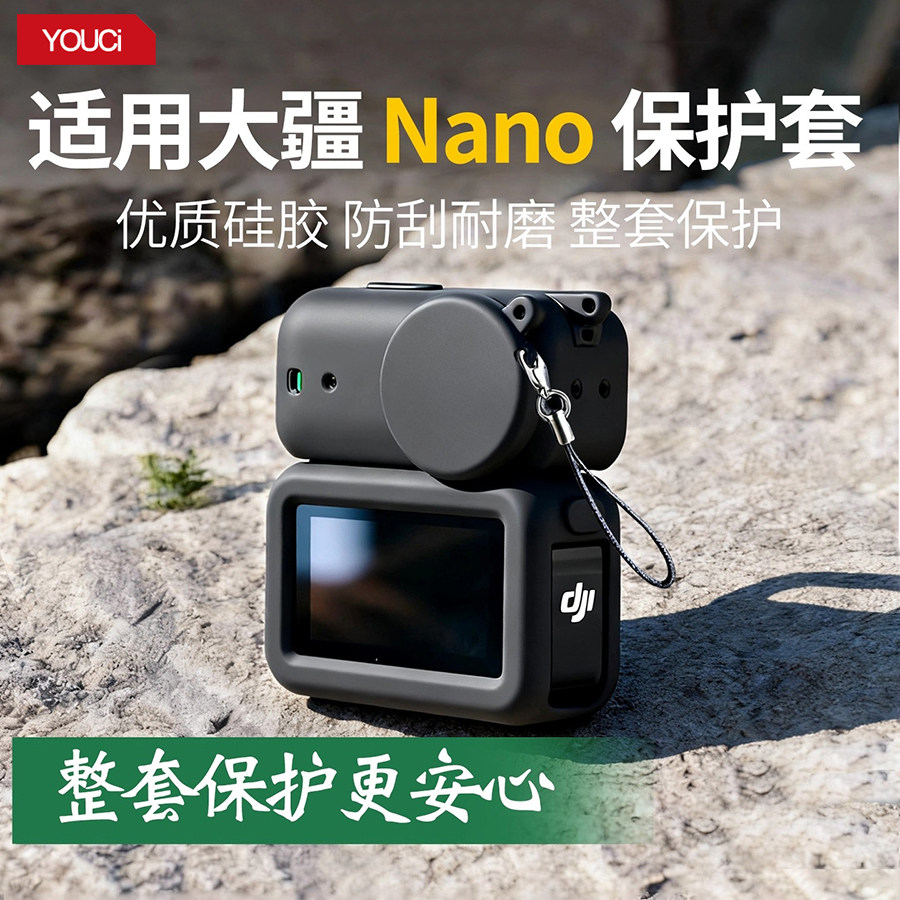 适用于DJI大疆Osmo Nano保护套拇指运动相机机身镜头硅胶套图传模块保护壳全套保护防水防摔防尘罩钢化膜配件,3C数码配件,摄像机配件,淘宝优惠券,粉丝福利购,淘宝优惠卷