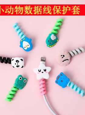 数据线保护套可爱充电器保护适用苹果13Pro防折断20w快充咬线器oppo华为mate60RS小米vivo安卓手机平板充电线