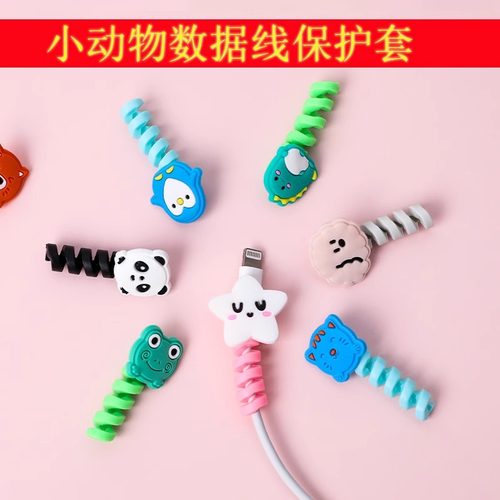 适用苹果数据线保护套卡通可爱
