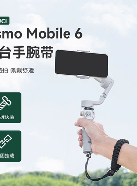 适用DJI大疆OM7P防丢绳osmo Mobile 7/6/SE/5/4手持云台稳定器手腕绳POCKET 3安全挂绳防脱配件防摔防脱落