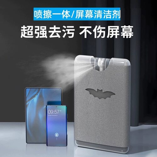 手机屏幕清洁剂喷擦一体神器