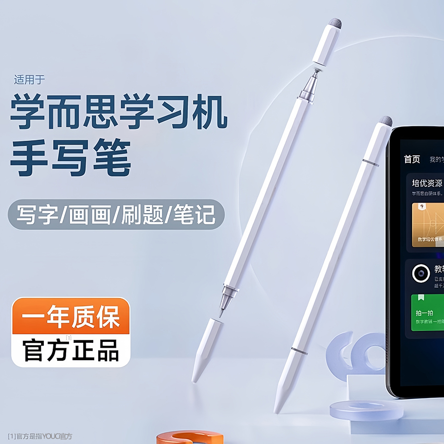 适用学而思学习机xpad触屏笔