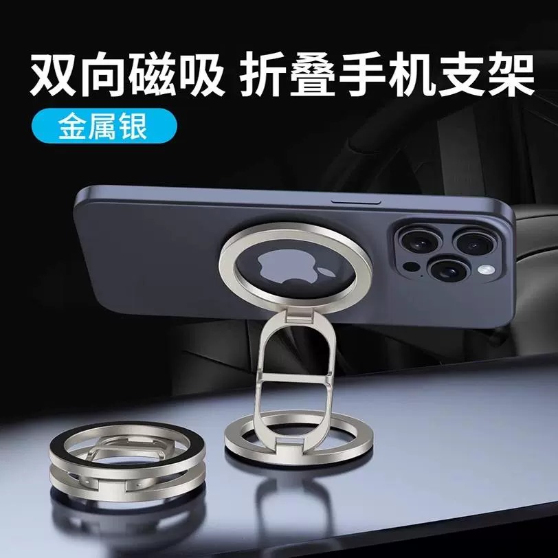 magsafe双面磁吸指环扣手机支架