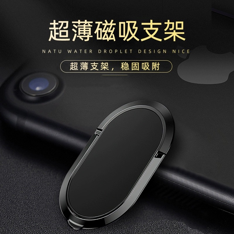 超薄车载粘贴式指环扣支架磁吸