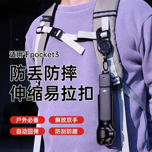 户外伸缩背包挂绳扣运动相机防丢