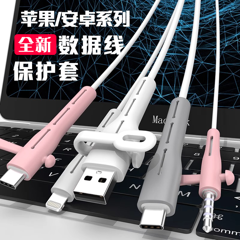 数据线接头保护套防折断充电线保护壳适用苹果15华为mate60RSvivo专用iphone小米oppo充电器手机防断裂绕线器