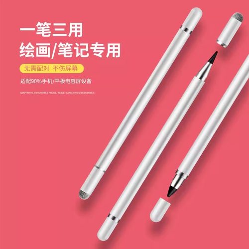 细头触笔尖华为安卓点触苹果