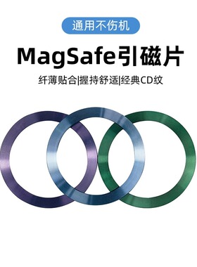 适用于magsafe磁吸贴片超薄引磁片车载无线充电宝器引磁环支架配件磁力圈铁片安卓手机通用14/13/12P引磁贴片