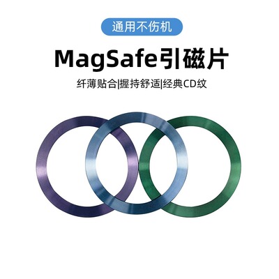 magsafe磁吸贴片车载无线引磁环
