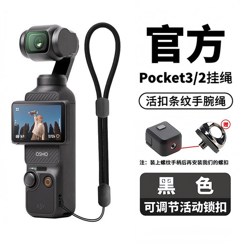 适用大疆DJIPocket手腕挂绳