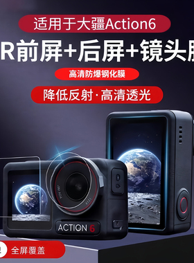 适用于DJI大疆Action6Pro高清镜头钢化膜Osmo Action6灵眸运动相机镜头ar增透膜屏幕膜全屏高清保护贴膜配件
