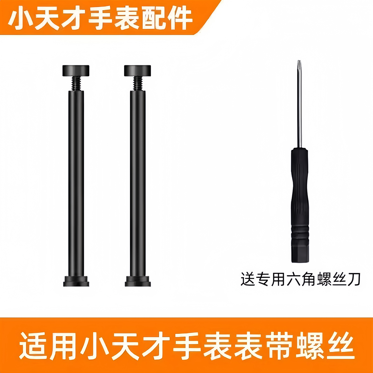 适用小天才电话手表连接轴螺丝钉