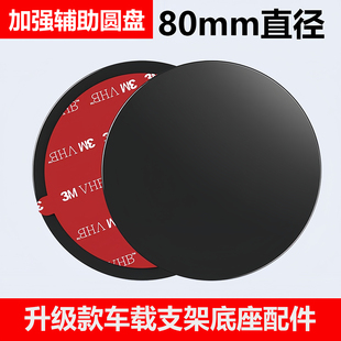 耐高温-车载支架GPS固定座中控台底盘吸盘底座辅助圆盘摆件固定架