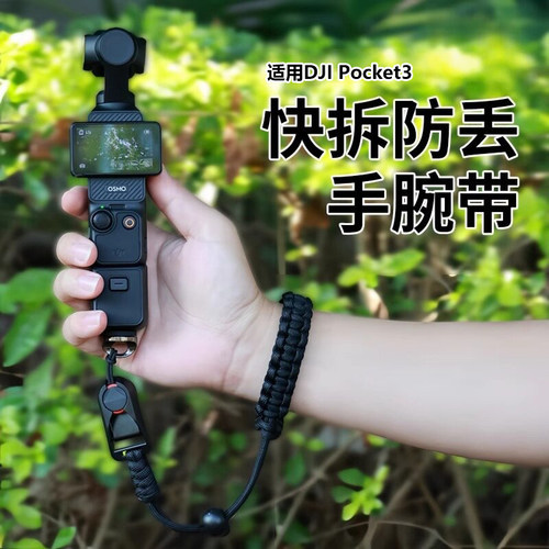 适用DJI大疆Pocket3手腕带调节