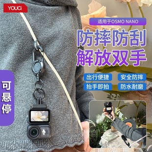 适用大疆OSMO Nano拇指运动相机斜挎挂绳伸缩悬停抬手即拍配件NANO防丢挂绳安全绳旅拍随身相机防丢挂绳配件