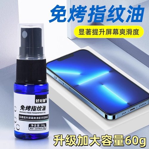 手机屏幕疏油层修复液免烤指纹油
