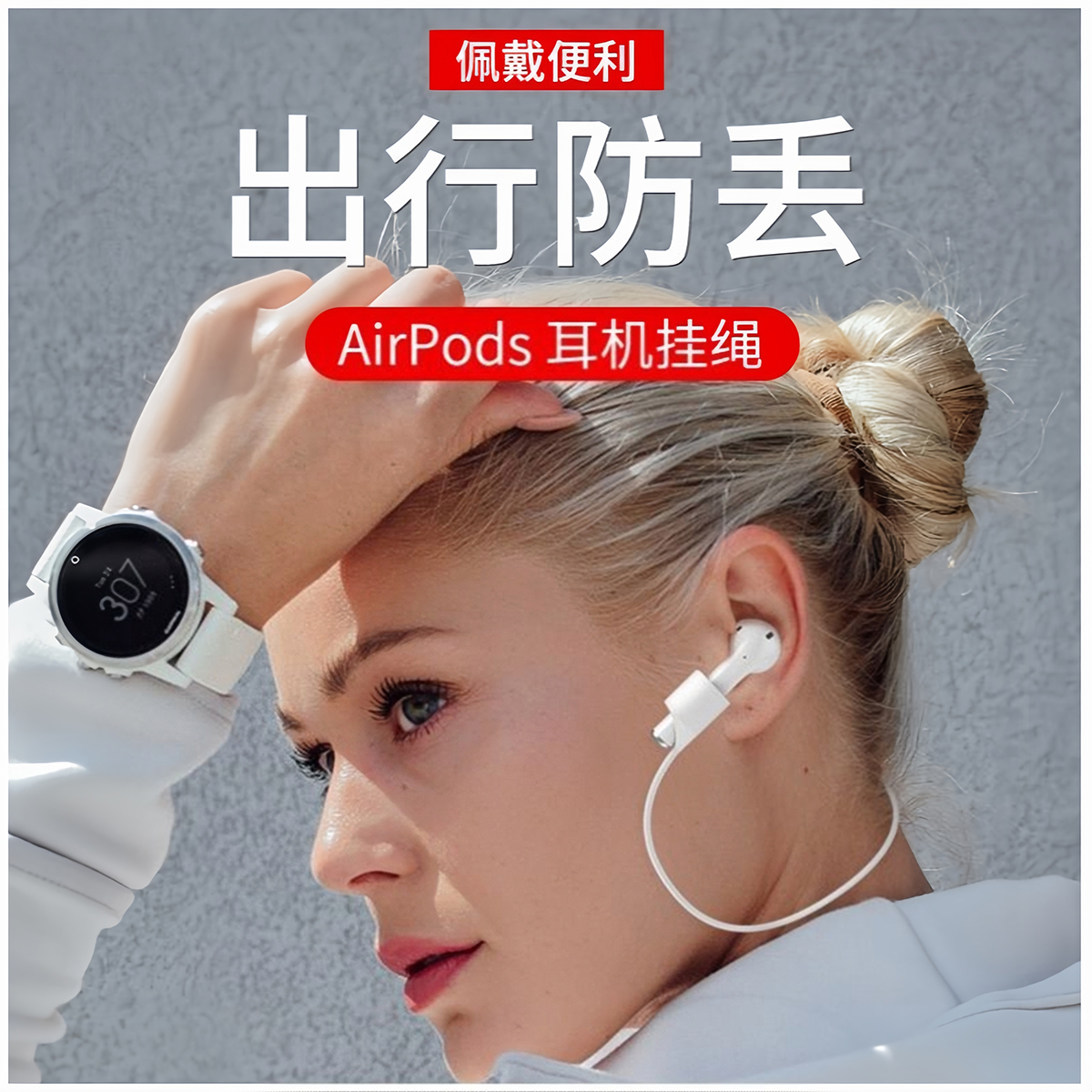 适用无线蓝牙耳机防丢绳