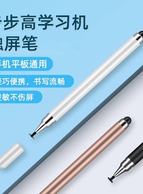 适用步步高学习机S6手写触屏笔A6通用电容笔S5pro平板触控笔X1家教机C写字笔S1W儿童S1绘画S3ProW专用S3触碰6