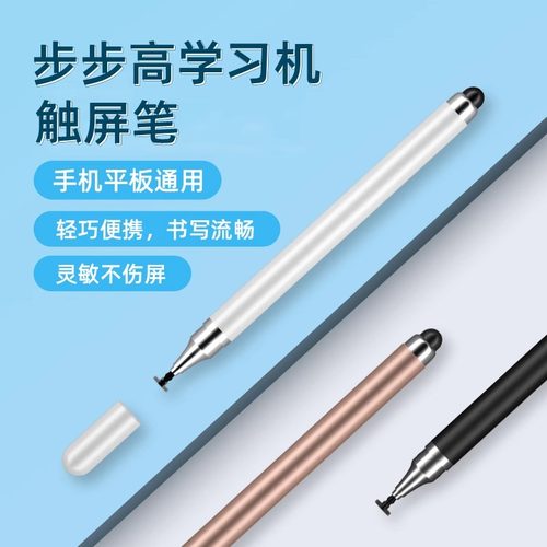 适用步步高学习机S6手写触屏笔
