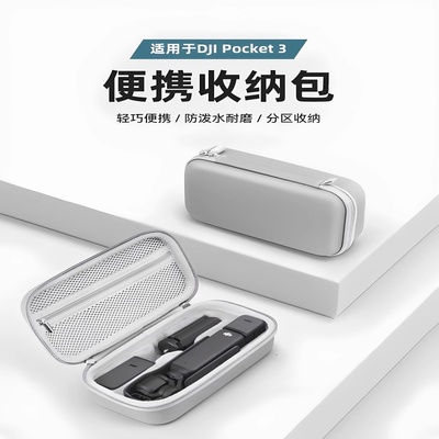 适用DJI大疆口袋云台相机收纳包