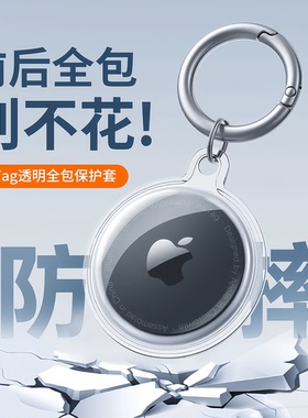 适用于苹果AirTag保护套透明全包防摔跟踪器防水壳防丢耐脏airtags钥匙扣软套iphone软壳猫狗宠物项圈链定位