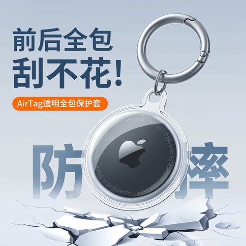 保护套透明全包防摔跟踪器防丢套